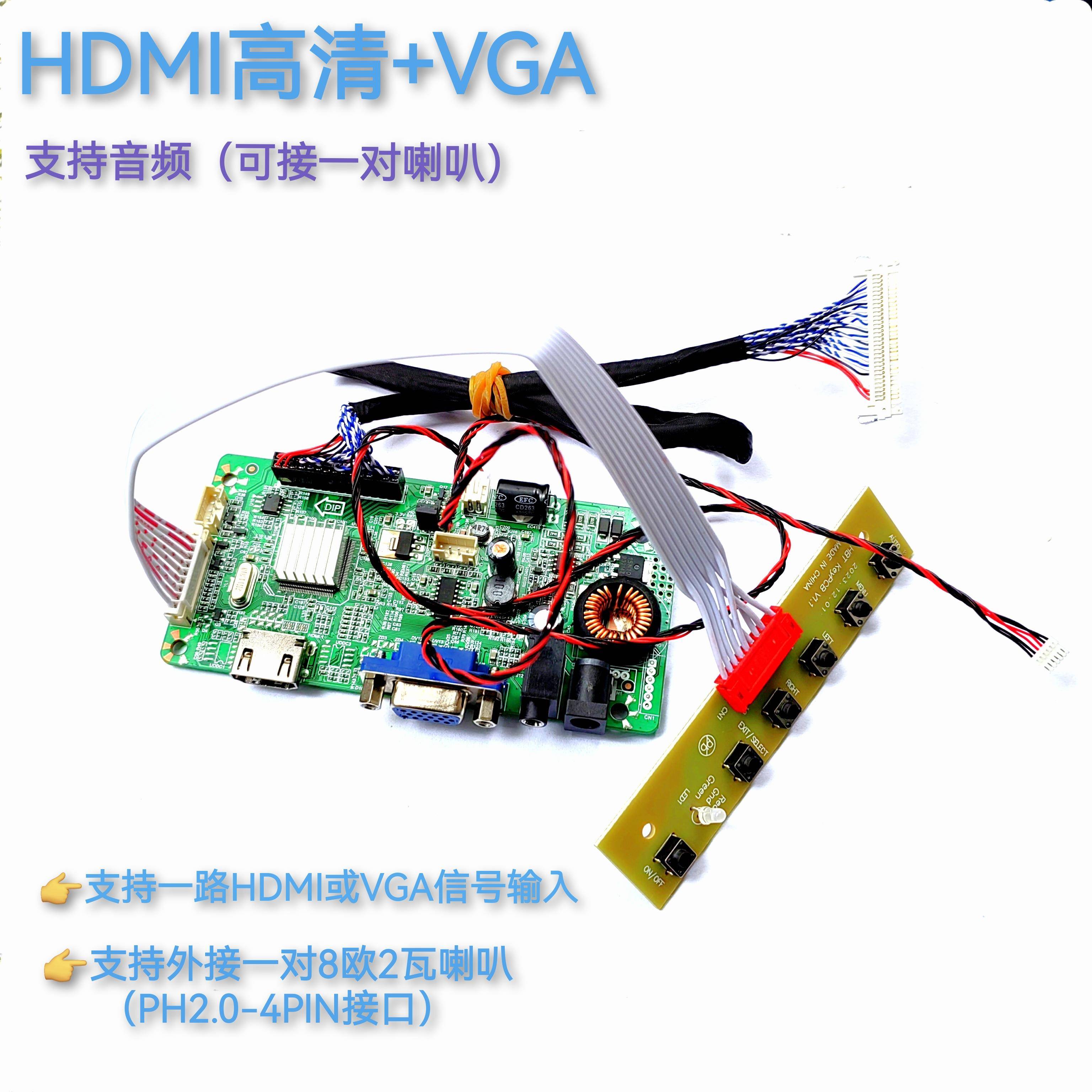 17寸-27寸液晶显示屏改装显示器驱动板套件HDMI高清+VGA 自带恒流