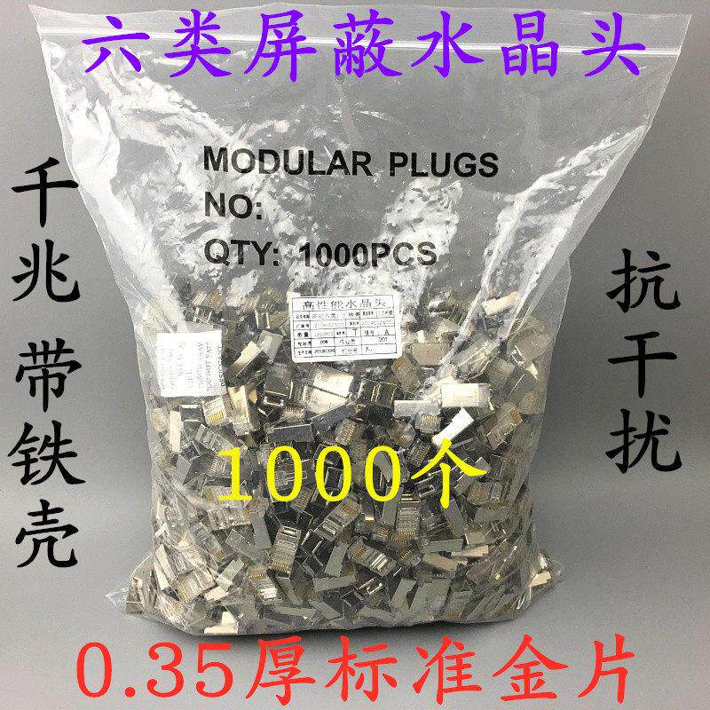 包邮超五类六类带屏蔽水晶头RJ45千兆6类8P8C网络金属接头镀金