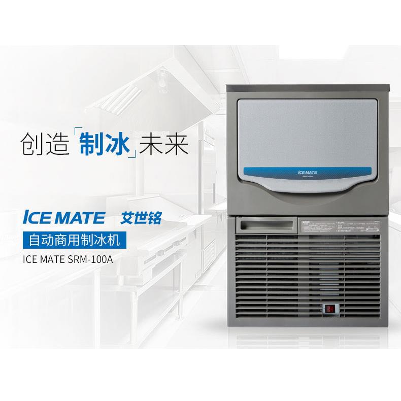 星崎艾世铭商用制冰机SRM-100B/140B/175B/220A/275A全自动46kg