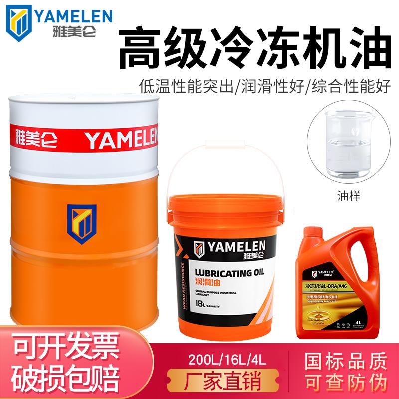 雅美仑冷冻机油压缩机家用汽车空调64号冰箱制冷46专用润滑机油32