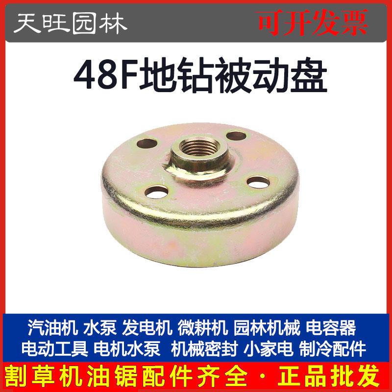 1E-48F地钻被动盘 63CC种植机载树机钻洞机动力配件48F地钻被动盘