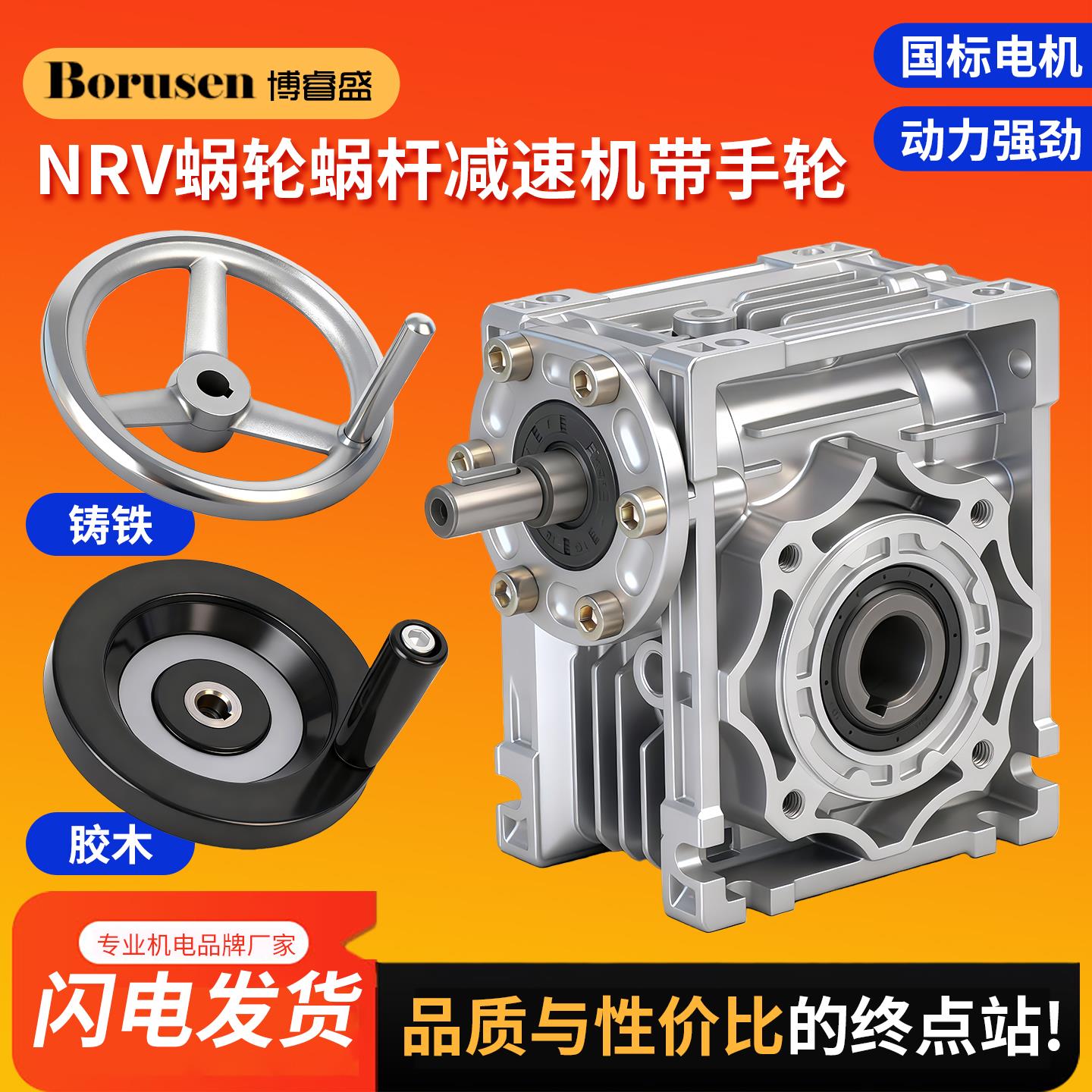 蜗轮蜗杆减速机NMRV030 40 50 63 75自锁手轮式手摇手动NRV减速器