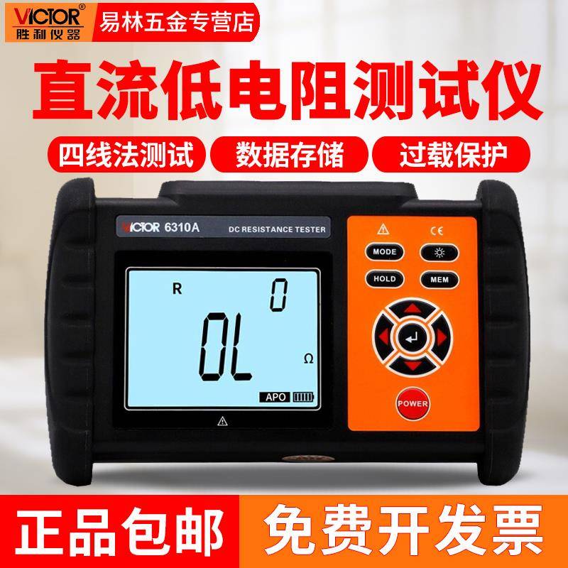 胜利直流低电阻测试仪VC6310A绝缘接地变压器毫欧表欧姆计微欧计