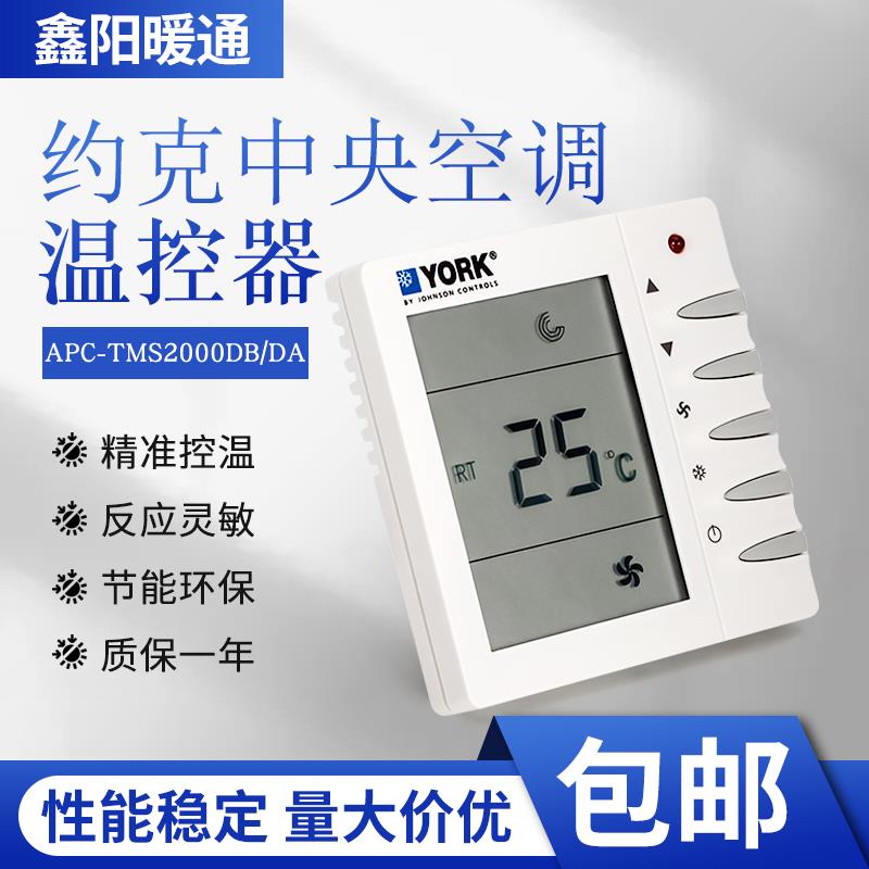约克中央水冷式空调液晶温控器通风机盘管三速开 关面板APC-TMS20