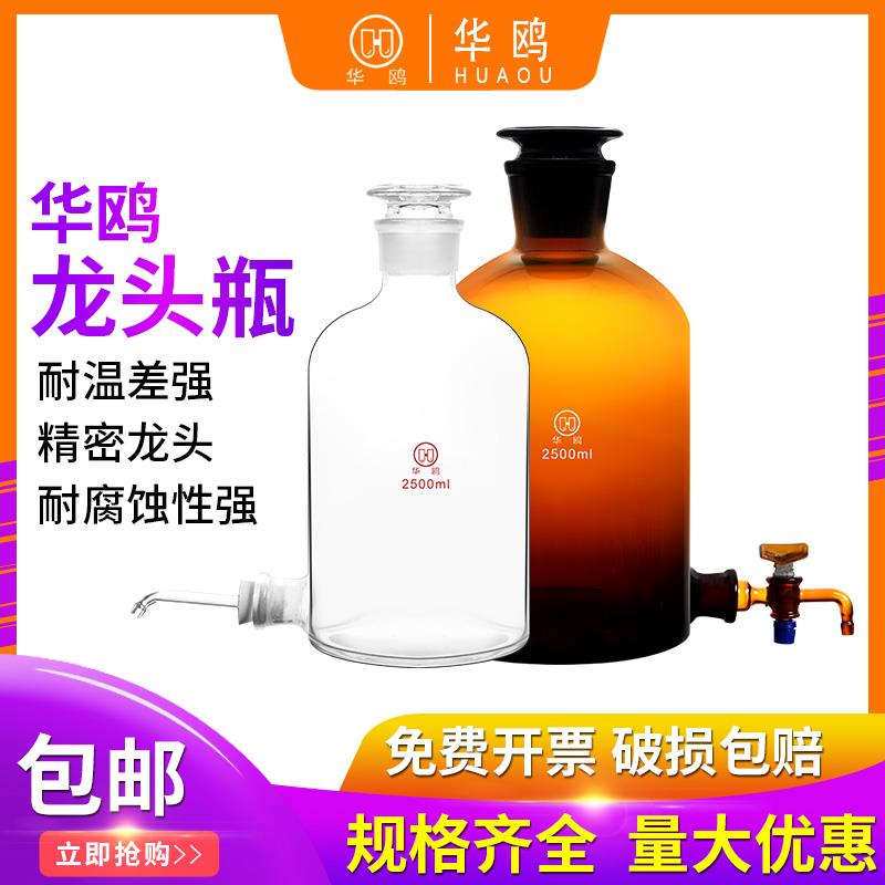 华鸥龙头瓶棕色放水瓶下口瓶2.5L/20L5000/20000ml泡酒瓶实验耗材