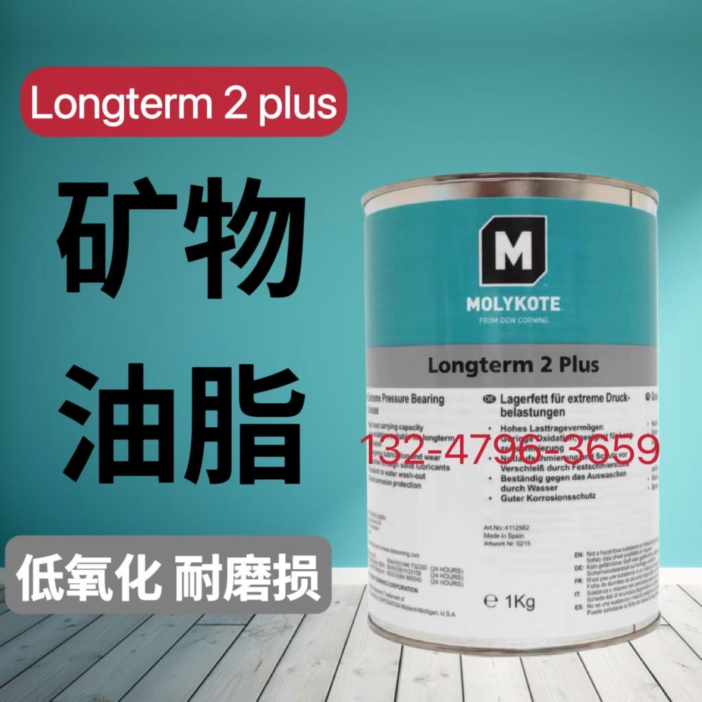MOLYKOTE摩力克 Longterm 2 Plus 黑色重载长寿命轴承润滑油脂5kg