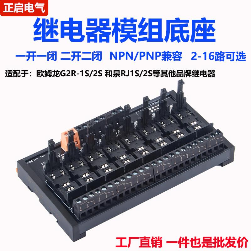 继电器模组底座220v交流24V直流G2R-1S/2S小型中间继电器RJ1S/2S