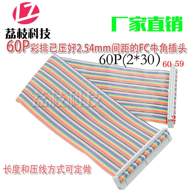 FC-60Pin彩色排线2.54mm间距 2*30P双排60针60芯压好IDC牛角插头