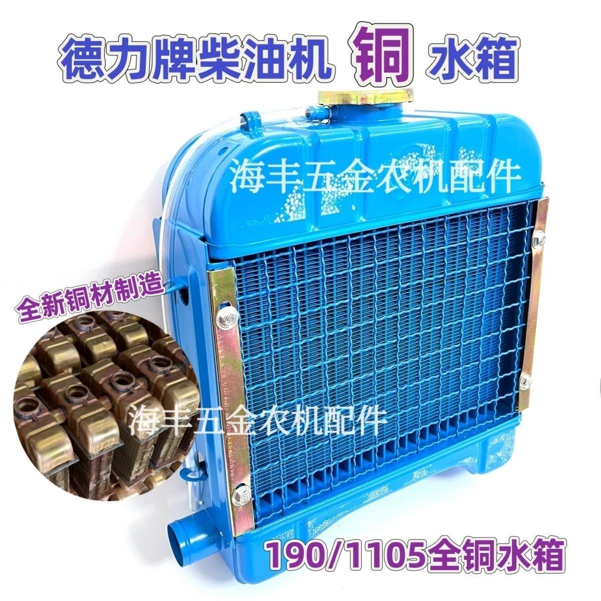 新会 韶关手扶拖拉机水箱总成 德力190 1100 1105 1110立式柴油机