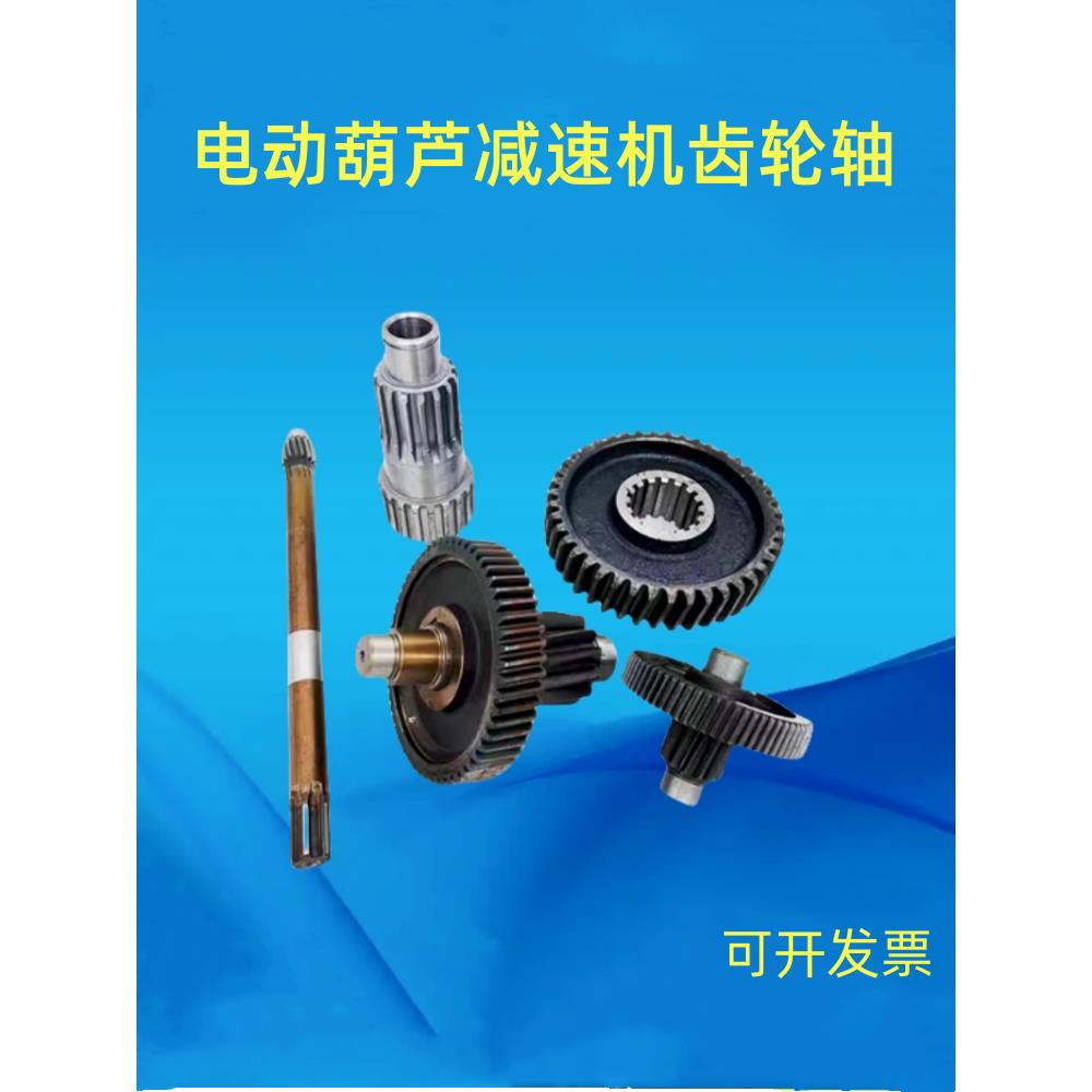 电动葫芦变速箱齿轮轴一、二、三轴轮驱动起重机绞车减速底盘箱体