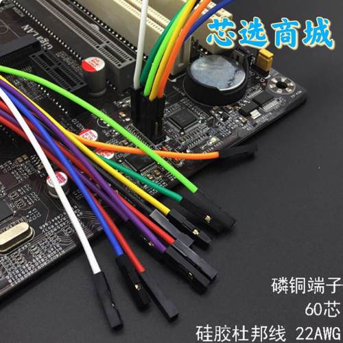 超软硅胶杜邦线2.54超软22/26AWG多色彩色1pin母对母对公对公优质