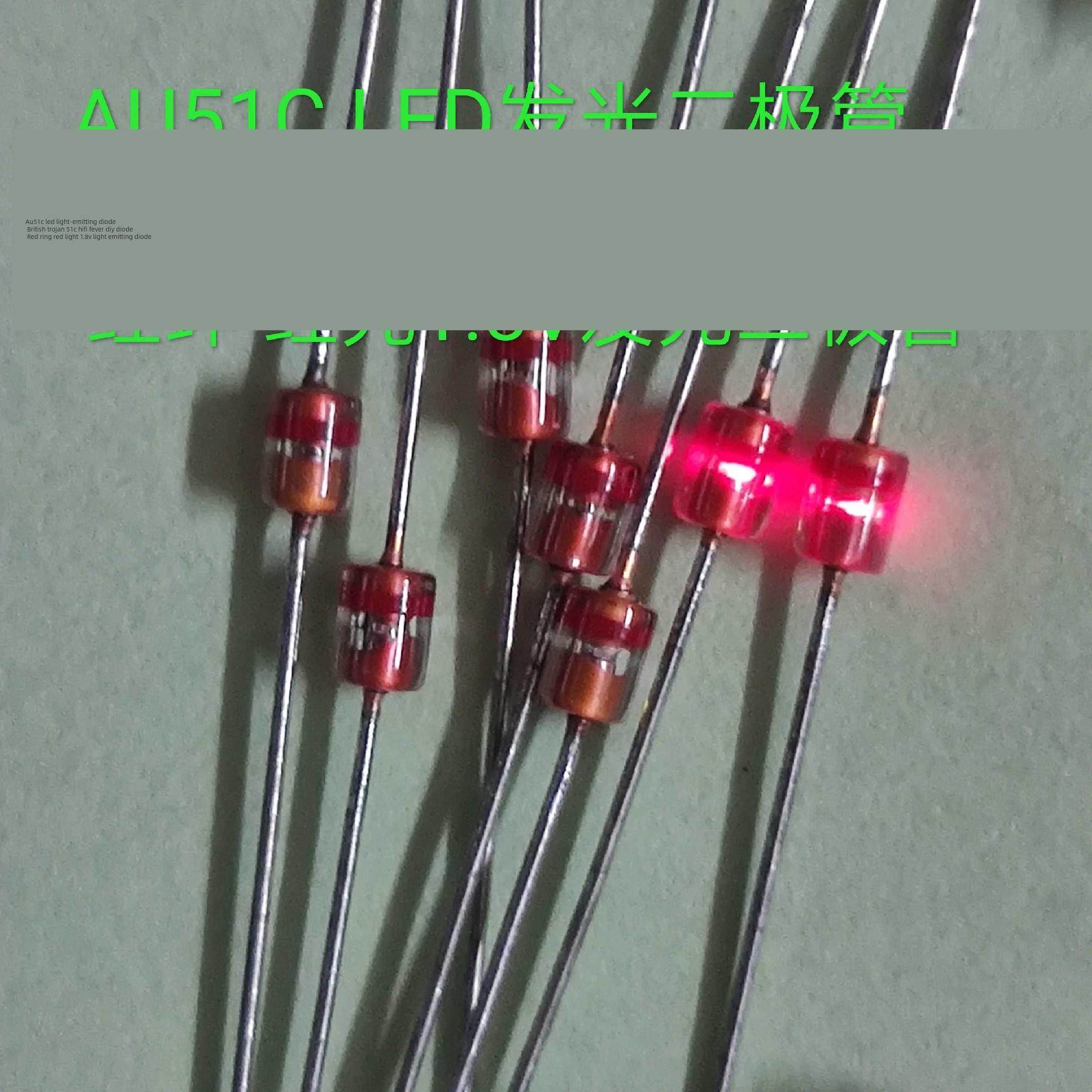 AU51C LED1.8V发光二极管 英国瑟顿51C 发烧HIFI DIY红环 红光