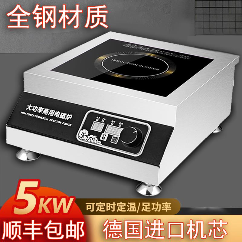 商用电磁炉5000W平面凹面大功率电炉灶饭店电灶台商业电磁灶
