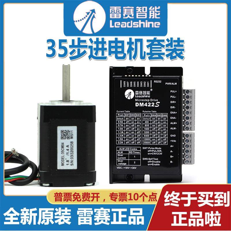 雷赛电机35HS01/35CM015/35CM04二相4线步进马达配DM422C DM422S