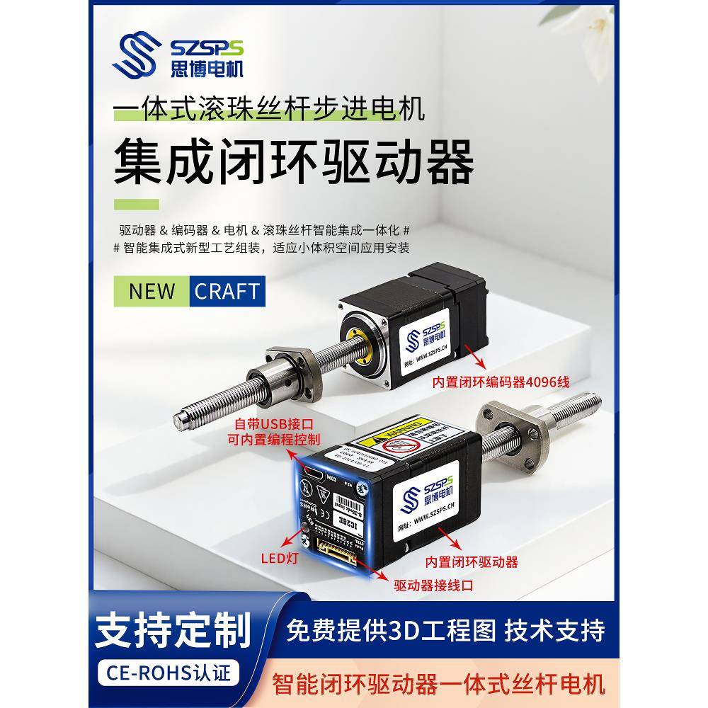 智能集成闭环驱动器一体式滚珠丝杆步进电机脉冲 485 CAN通讯控制