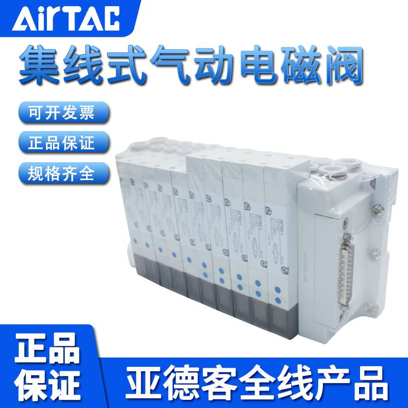 AIRTAC亚德客6D05H 6D1H 6D2H-3F/21F集成阀组阀岛带插针通信协议