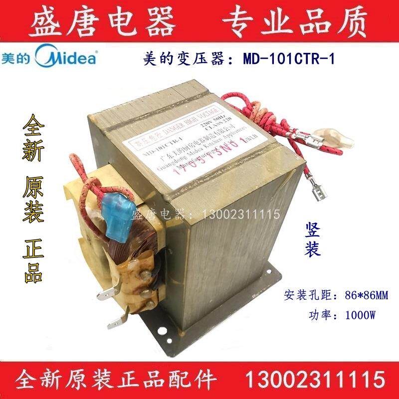 MD-101CTR-1竖装横装美地高压变压器CMR家用微波炉光波炉高压包