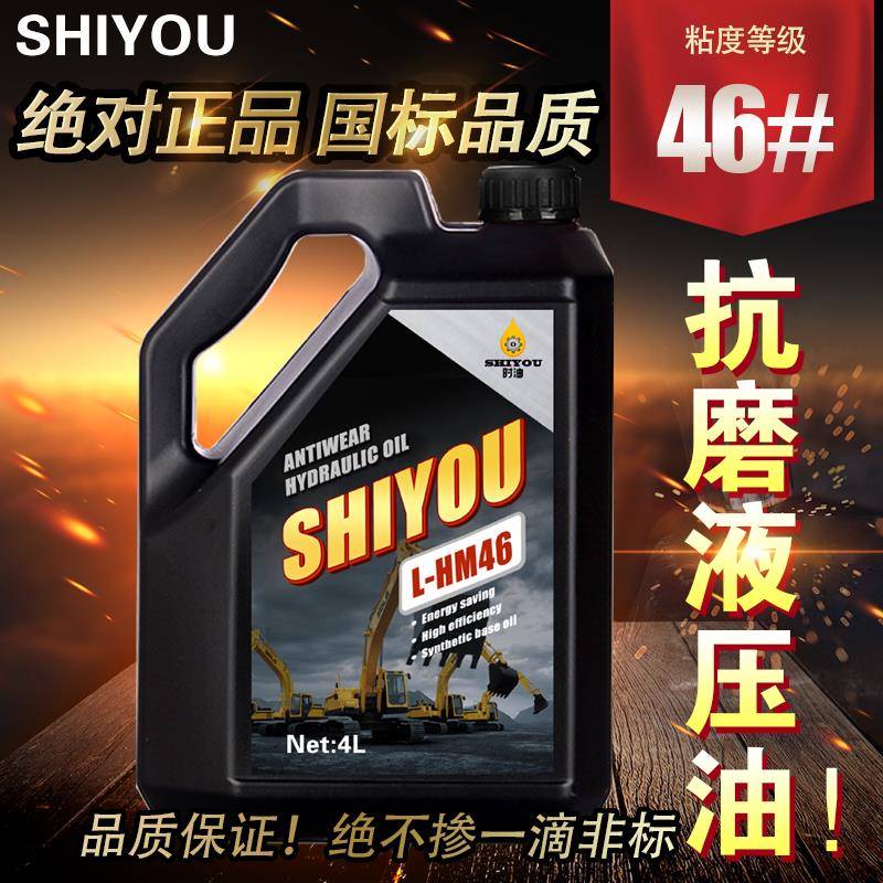 抗磨液压油小瓶46号L-HM32#68#纯国标液压油挖掘机铲车叉车液压油