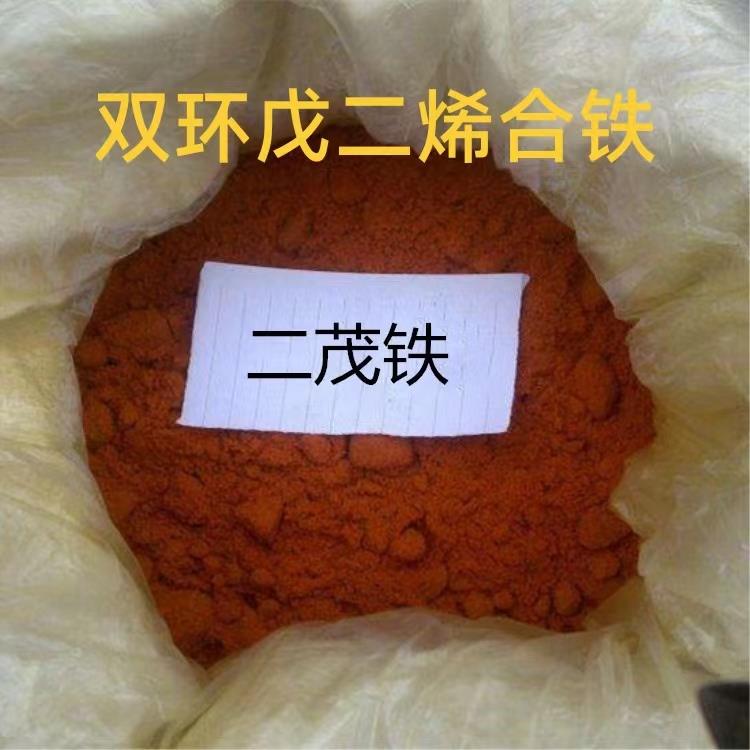 工业级二茂铁双环戊二烯合铁抗爆剂节能助燃催化剂消烟燃油添加
