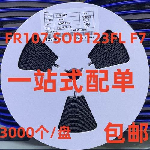 快恢复二极管FR107 丝印F7 SOD-123FL 贴片肖基特二极管3000个/盘