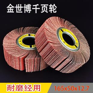 金世博千叶轮 抛光轮165 砂布轮 12.7卡盘叶轮百页轮 千页轮