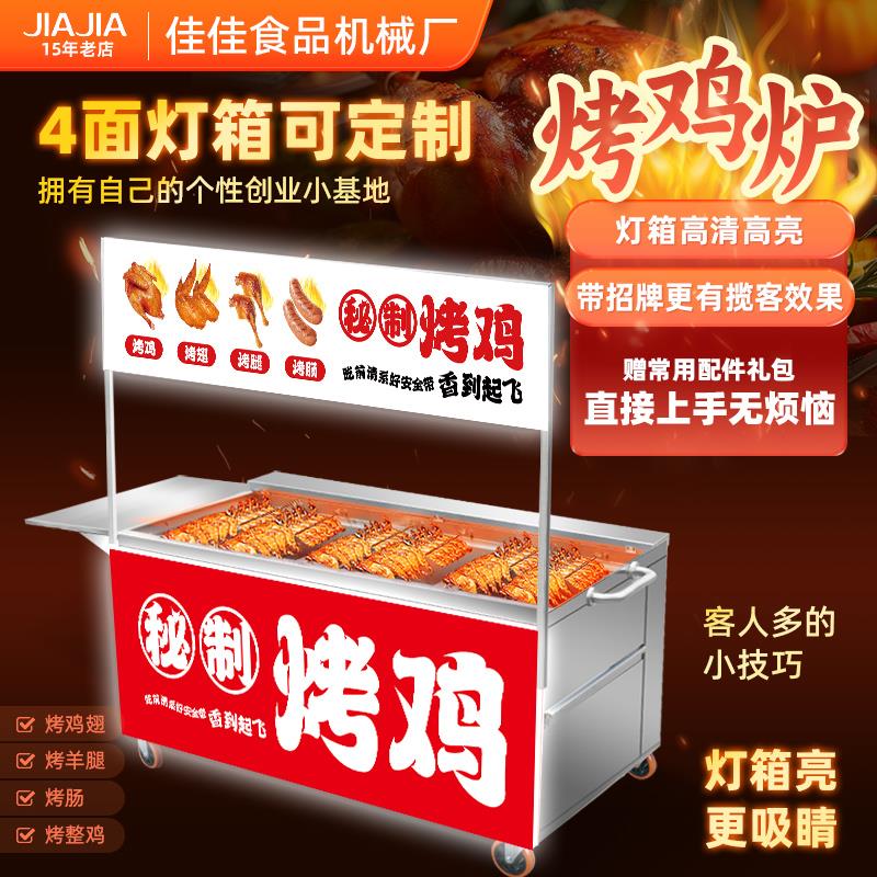 商用夜市摆摊专用灯箱燃气奥尔良烧烤炉烤箱车摇滚自动旋转烤鸡炉