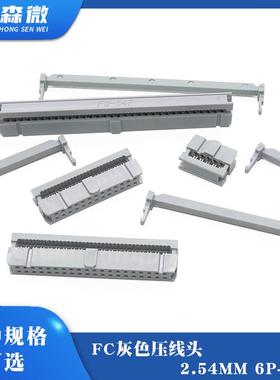 FC灰色压线头2.54mm排线头接线简易牛角插头6p8p10p14p20p40p64p