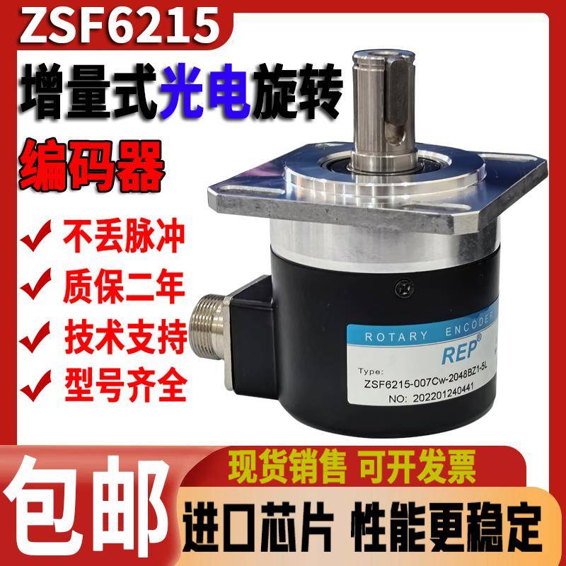 ZSF6215-007Cw-1000BZ3-5-24C增量式光电旋转编码器5-24F 5L 009C