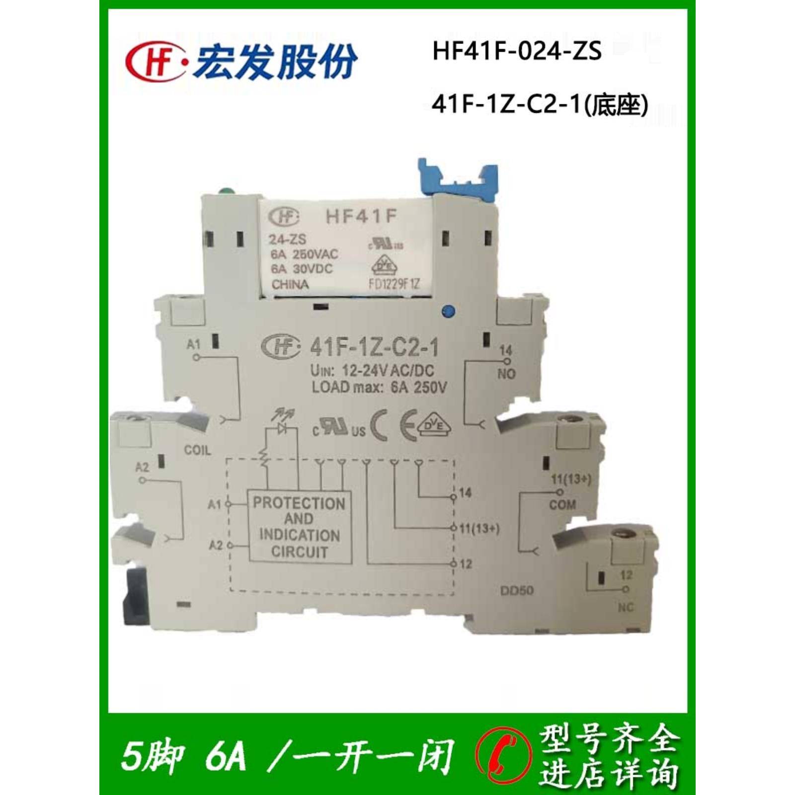 鸿发Hf41F-024-Zs超薄Dc24V小型中间继电器模块