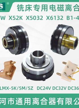 北京铣床电磁离合器B1-400K南通X5032走刀箱DLMX-5K快速5M慢速24V