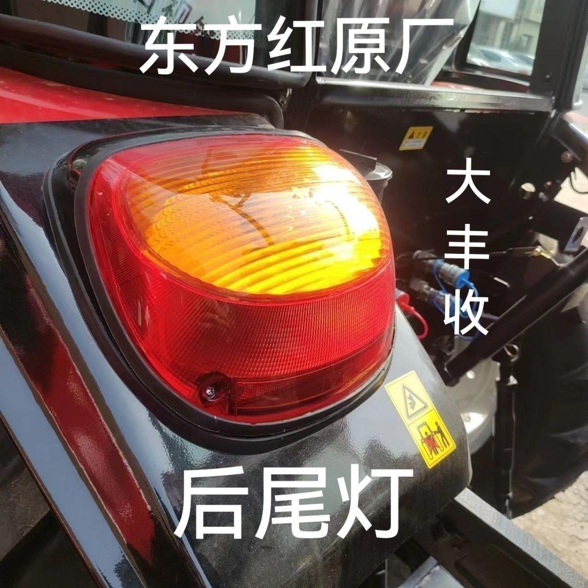 东方红拖拉机后尾灯MF404504554604704后尾灯(面包灯)/泥瓦尾灯