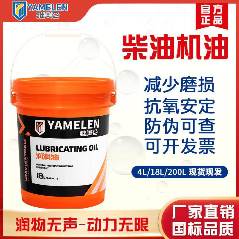 雅美仑柴油机油尊龙15W-40T20W50农用卡货车工程机械发动电机通用
