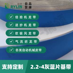 RYLIN 纺机配件加捻机耐磨皮带 灰蓝高速传动带 倍捻机用橡胶皮带