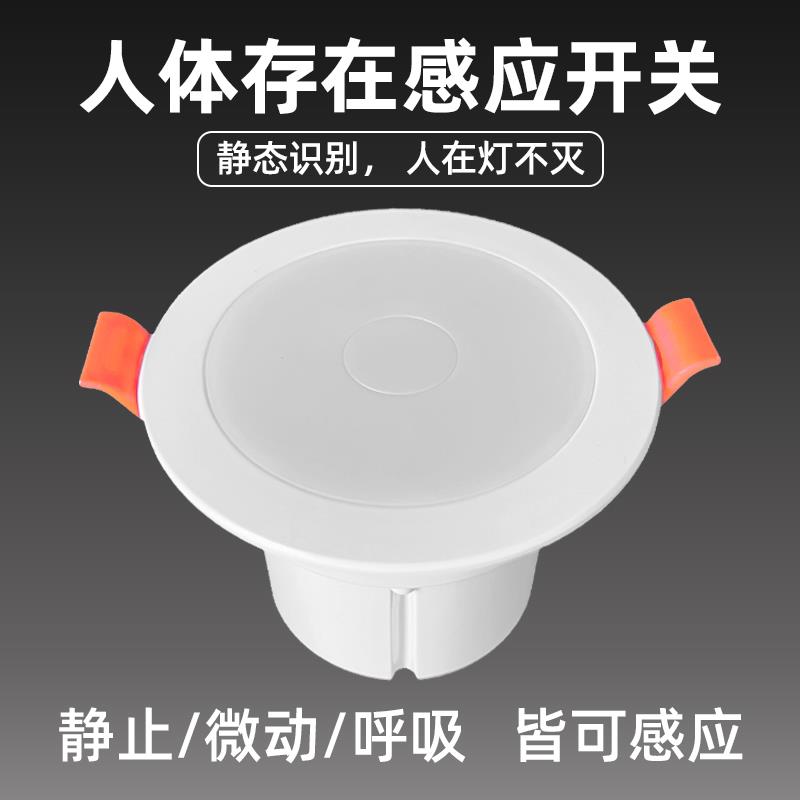 嵌入式220v人体存在感应开关人在灯亮毫米波雷达传感器人在灯不灭