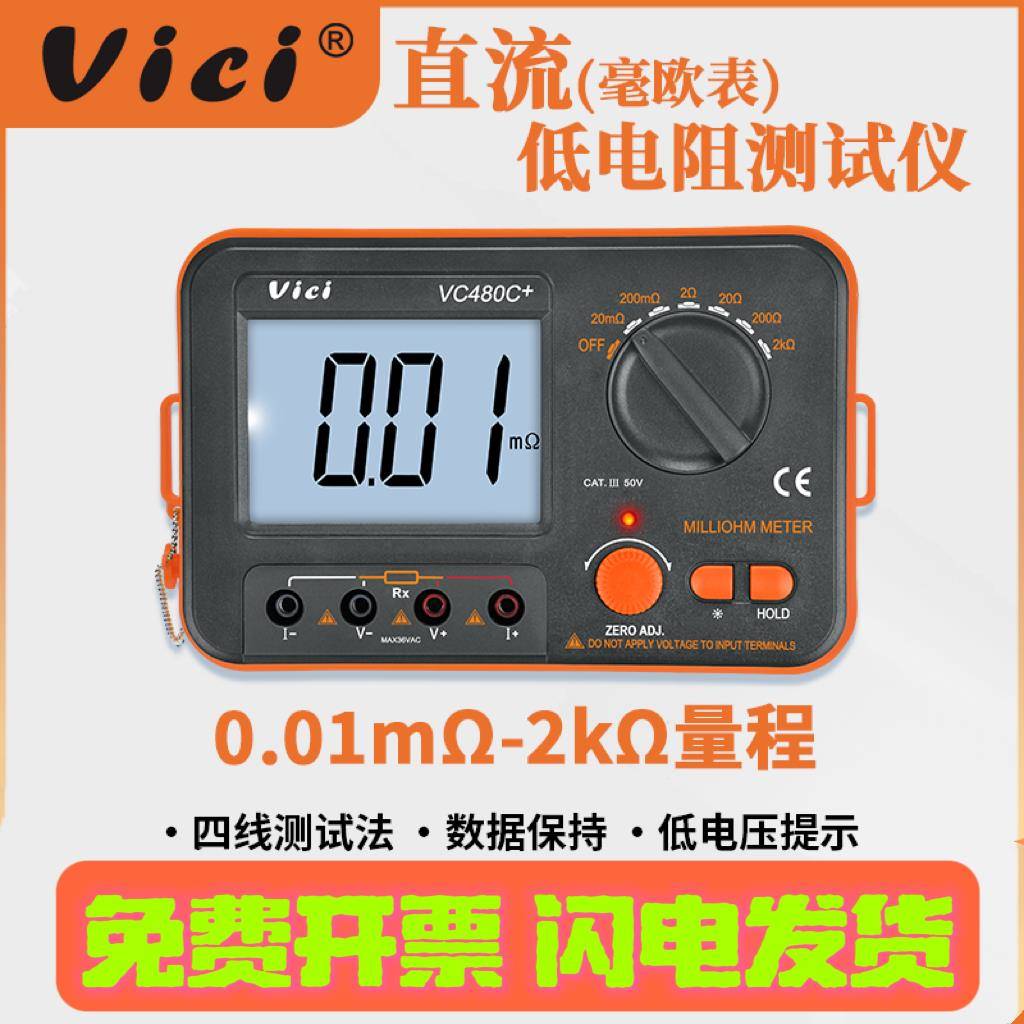 维希VC480C+TM630直流低电阻测试仪高精度毫欧表数字微欧计等电位