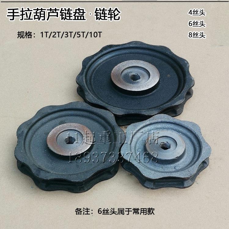 手拉葫芦炼盘炼轮12T3t5吨10倒炼配件圆形炼盘导炼轮葫芦过炼轮