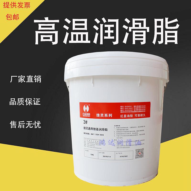 红星捷灵通用锂基脂3号半流体脂000号二硫化钼复合极压锂基低温脂