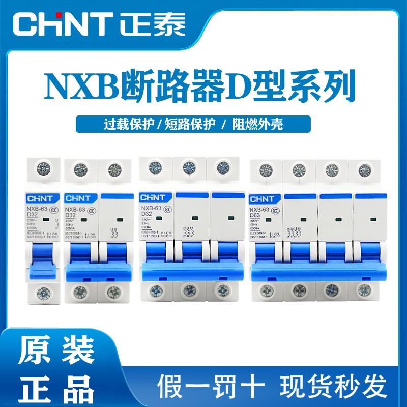正泰D型空气开关断路器NXB63家用保护器空开100A安昆仑系列1P2P3P