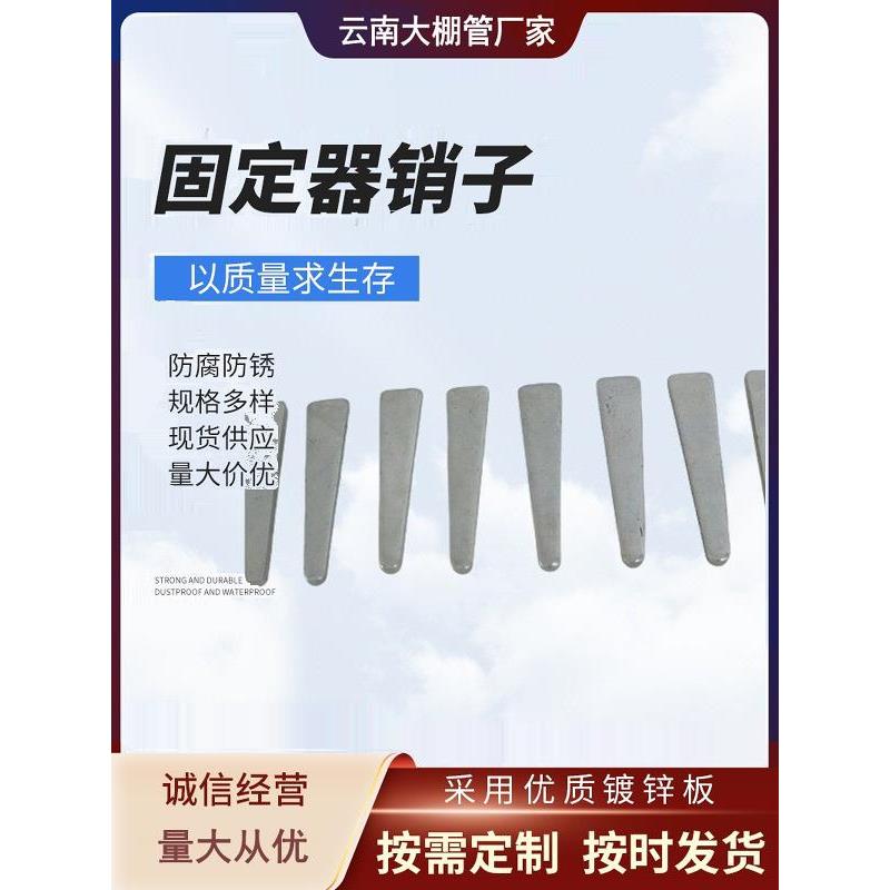 温室大棚配件炼接联动棚圆管固定器销子厂家供应蔬菜大棚骨架配件