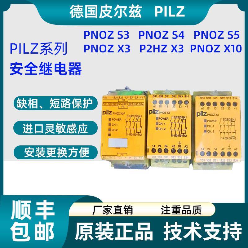皮尔兹Pilz安全继电器PNOZ X1 PNOZ X2 PNOZ X3 X5 PZE X4 X4P