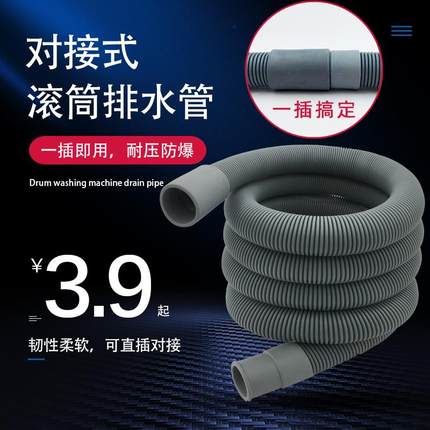 全自动滚筒洗衣机排水管下水管出水管落水管洗衣机延长管加长软管