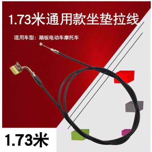 电动车摩托车座板拉线踏板车座桶座箱车包锁拉线迅鹰巧格坐垫锁线