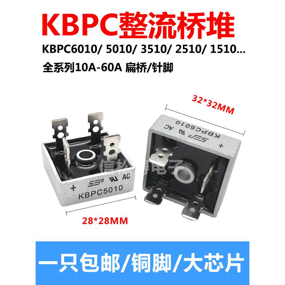 整流桥堆栈Kbpc3510 5010W 2510 1510 1010 6010 50A/1000V单向桥