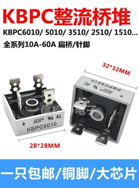 整流桥堆栈Kbpc3510 5010W 2510 1510 1010 6010 50A/1000V单向桥
