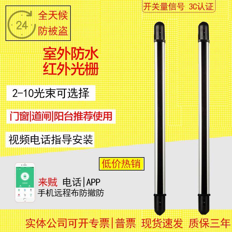 红外对射光栅室外门窗防水红外线栅栏2346光束道闸红外栅栏报警器