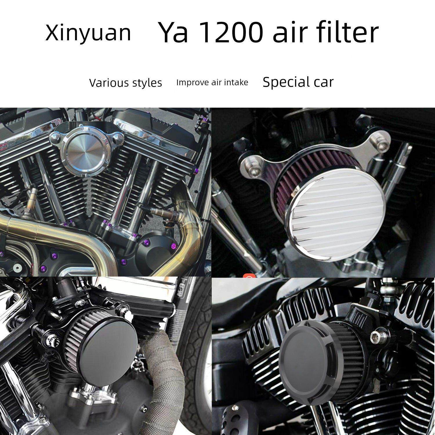 适用于新远1200摩托车覆古巡航大流量进气滤清器改进型空气滤清器