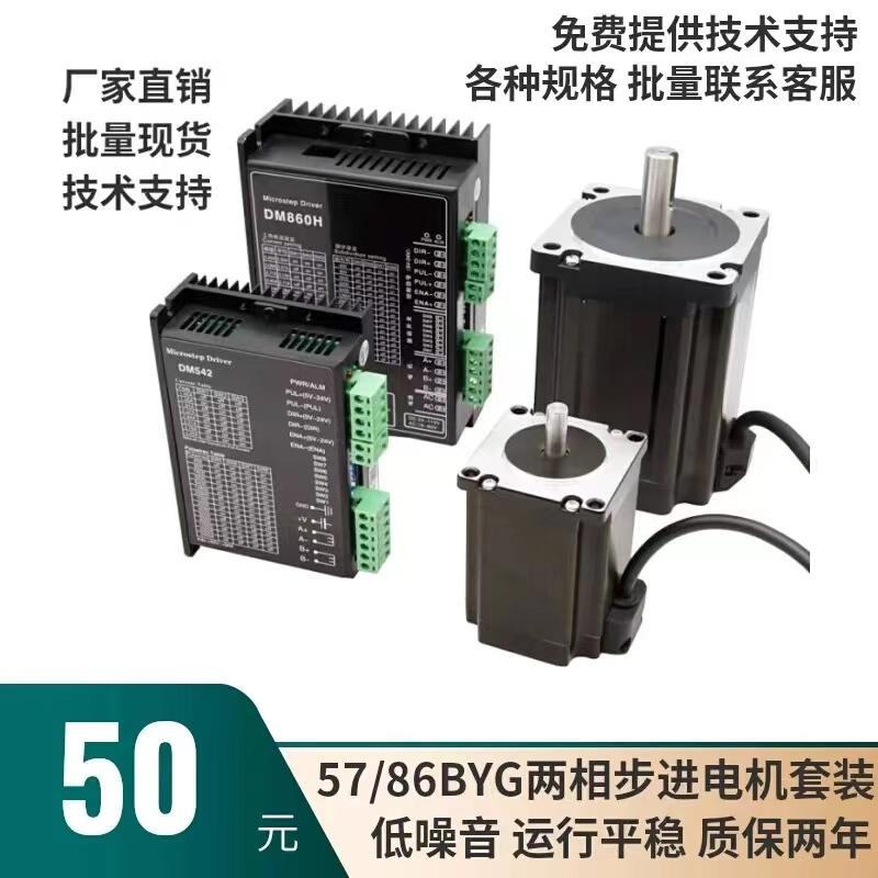 57BYG250混合开环两相步进电机套装1.2/1.8/2/2.4/3NM含驱动器