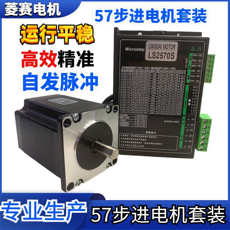 57 60步进电机套装LS57HB23+LS2570S驱动器自发脉冲IO控制 双脉冲