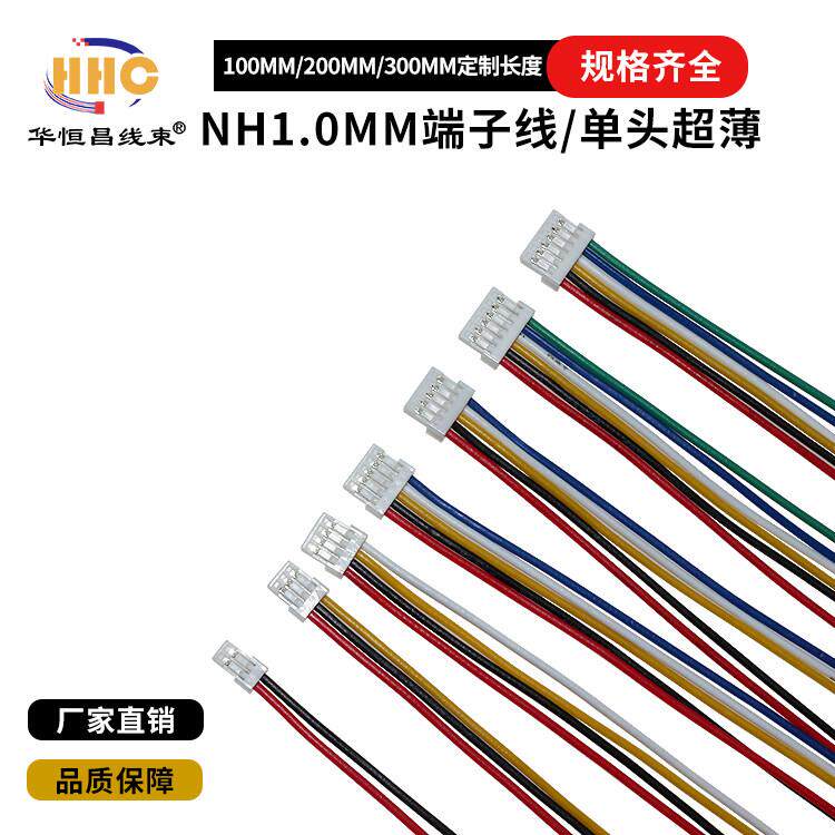 NH1.0MM超薄 端子线 单头镀锡 电子线2P3P4P5P6P7P8PCvilux瀚荃