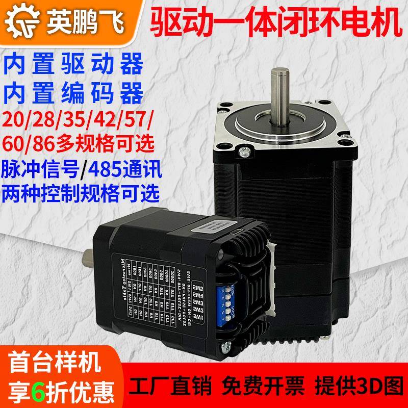 28/35/42/57小型485通讯总线集成驱动一体式闭环步进马达带编码器